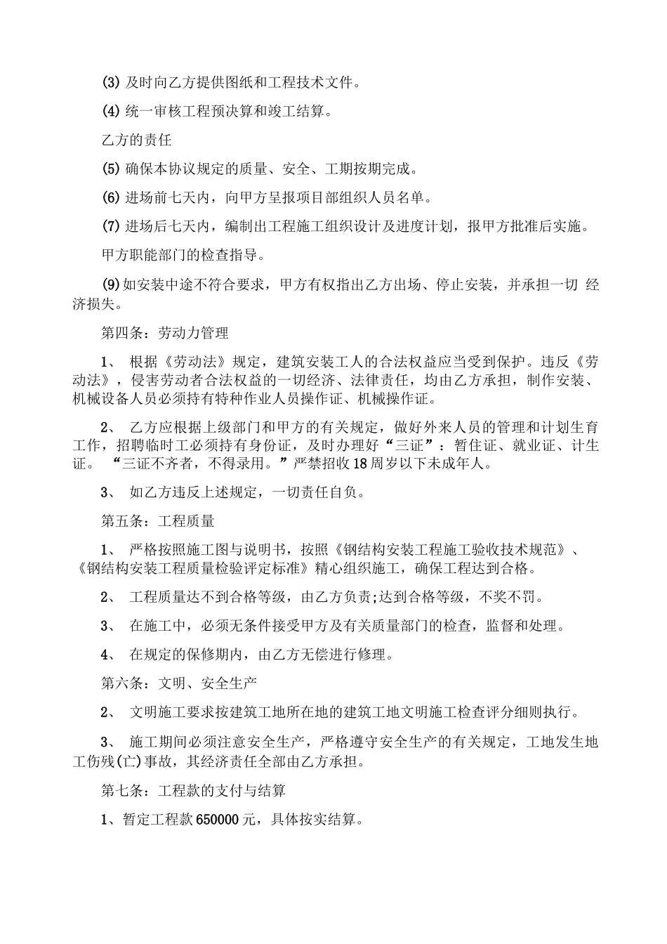 钢结构承包合同_第2页