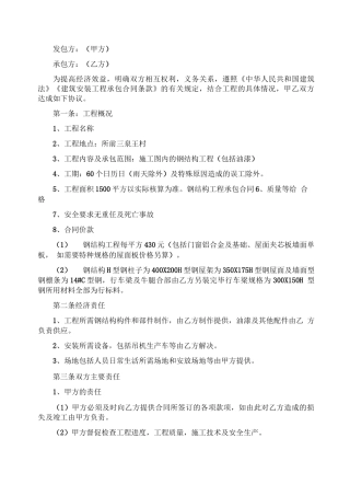 钢结构承包合同