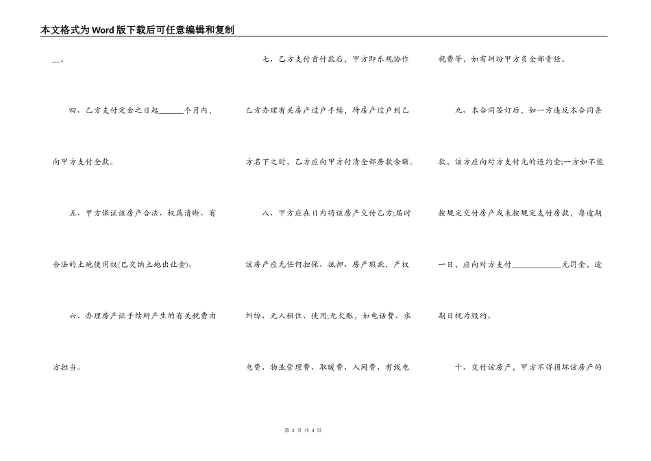 平房房屋买卖合同书范本_第2页