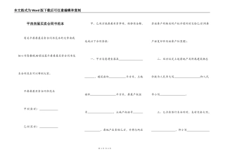 平房房屋买卖合同书范本