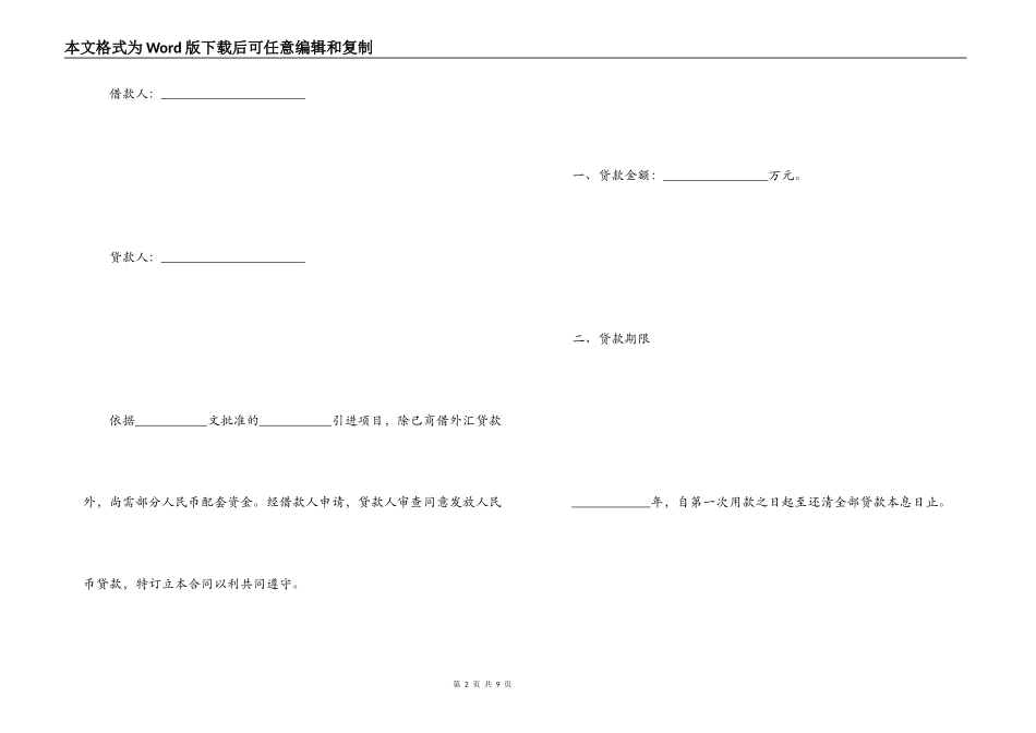人民币的借贷合同_第2页