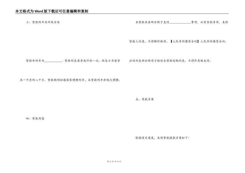 人民币的借贷合同_第3页