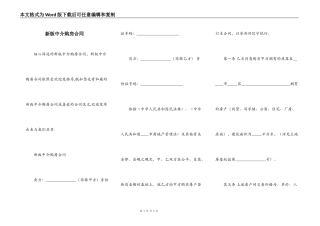 新版中介购房合同