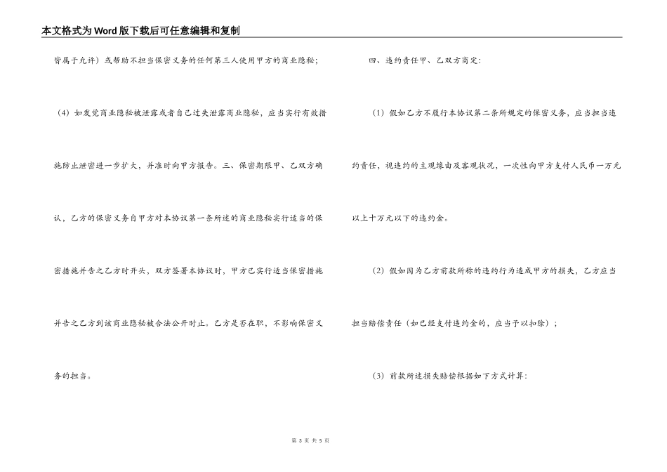 公司商业秘密保密合同_第3页