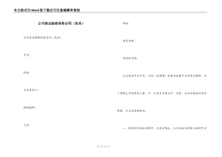 公司商业秘密保密合同