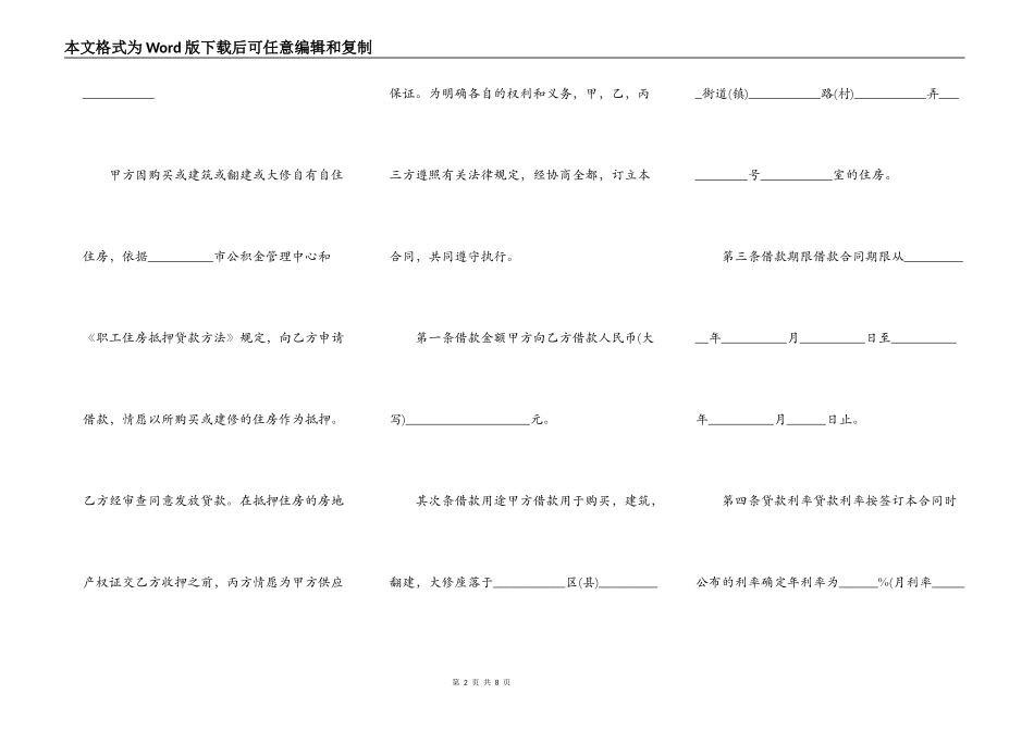 公积金贷款抵押合同范本_第2页