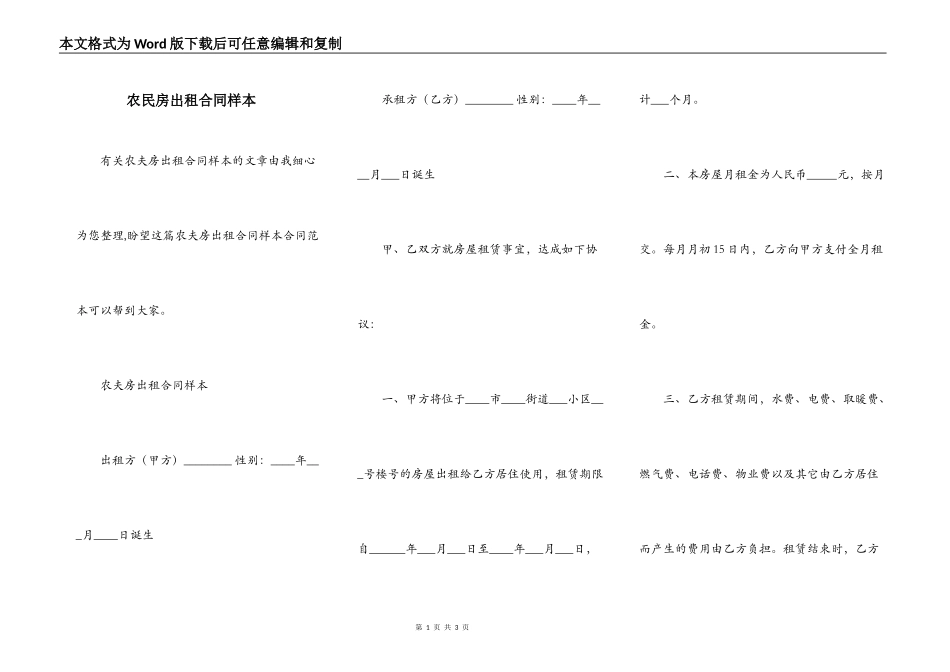 农民房出租合同样本_第1页