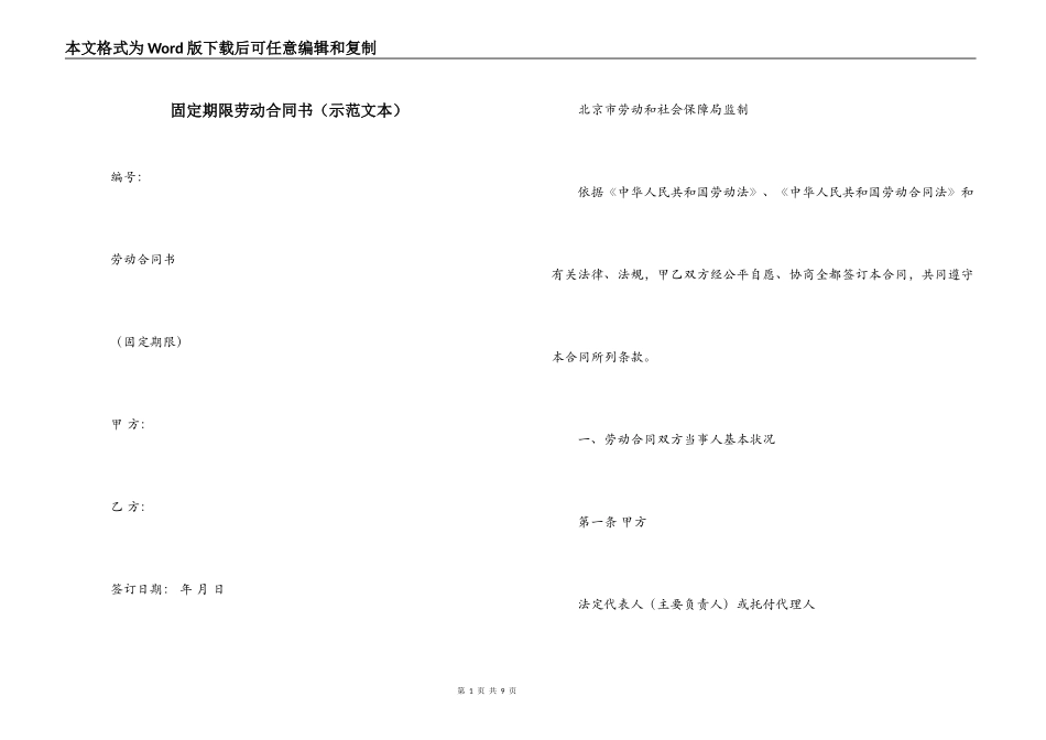固定期限劳动合同书（示范文本）_第1页