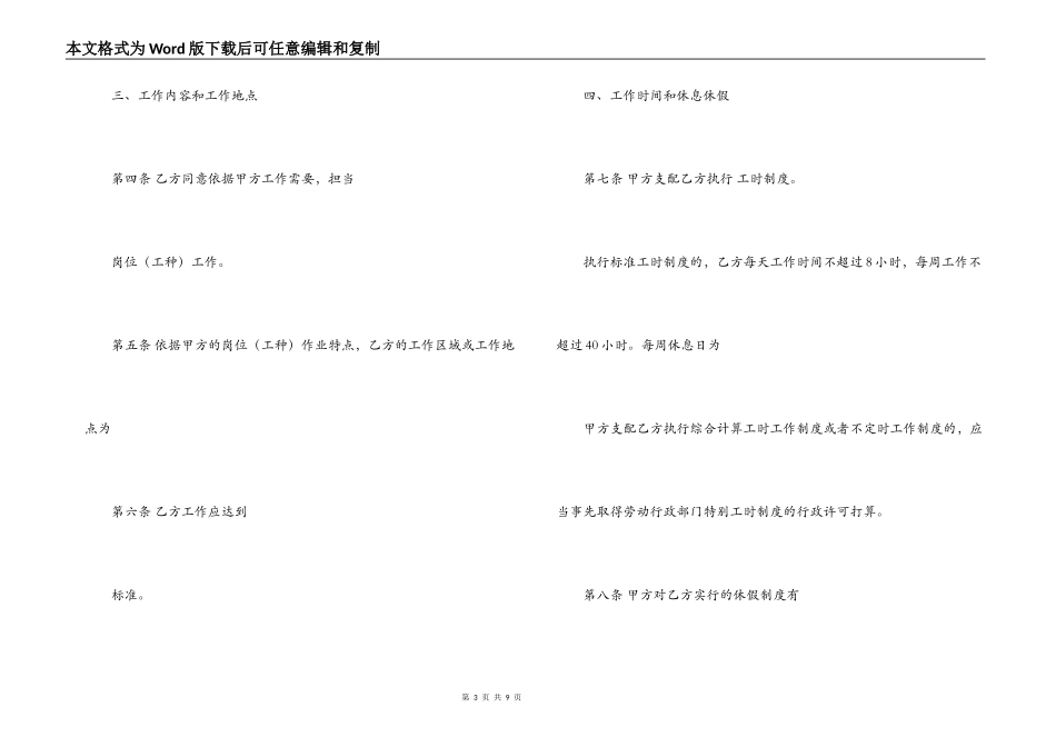 固定期限劳动合同书（示范文本）_第3页