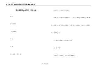 固定期限劳动合同书（示范文本）