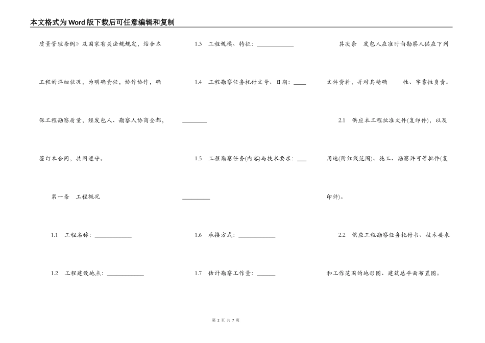建设工程勘察合同(深圳市)_第2页