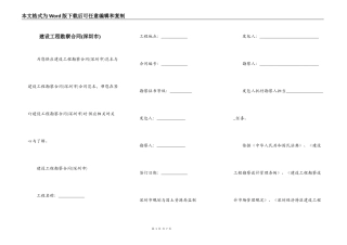建设工程勘察合同(深圳市)