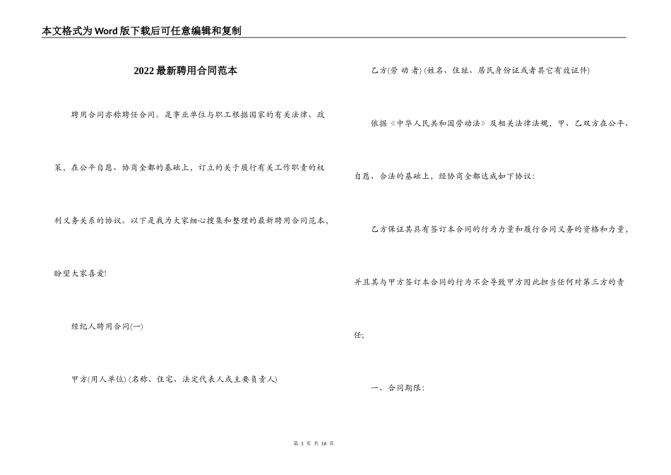 2022最新聘用合同范本_第1页