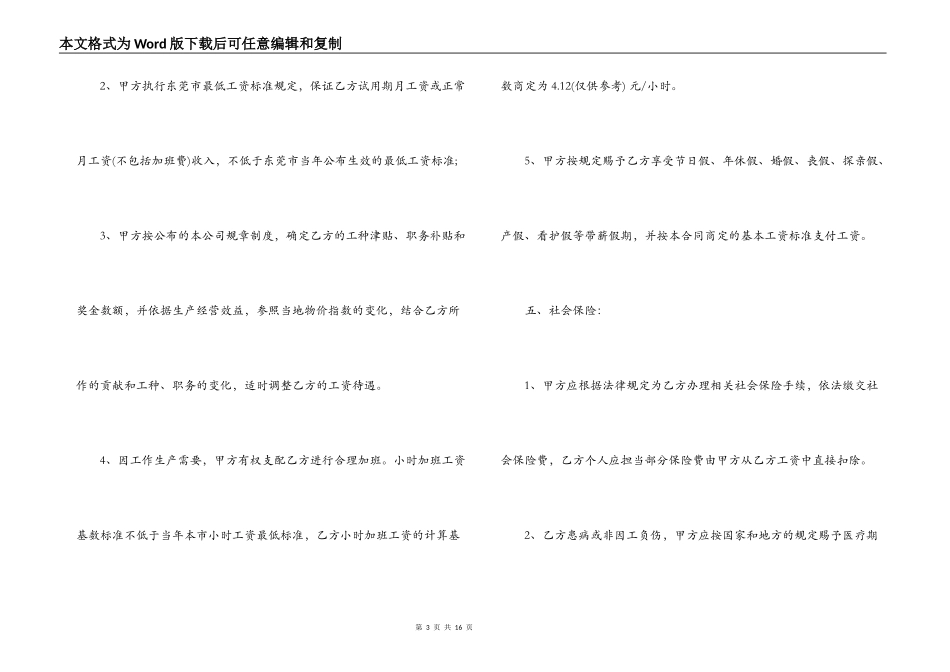 2022最新聘用合同范本_第3页