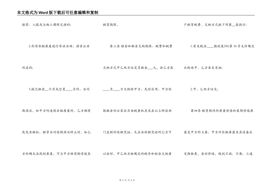 合法的民用房屋租赁合同样式_第2页