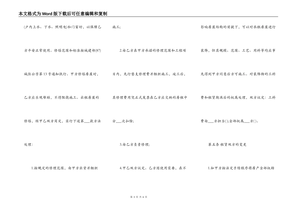 合法的民用房屋租赁合同样式_第3页