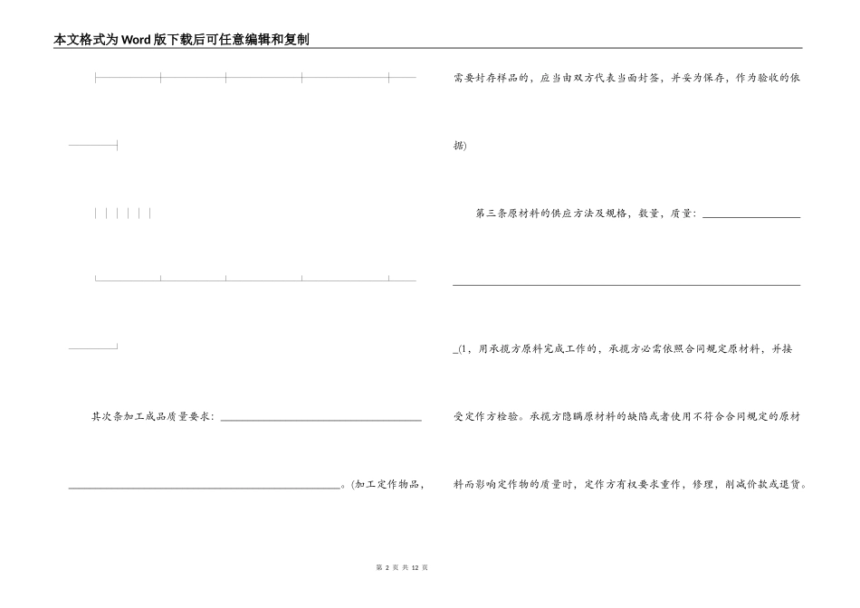 加工承揽合同书范本_第2页