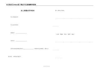 加工承揽合同书范本