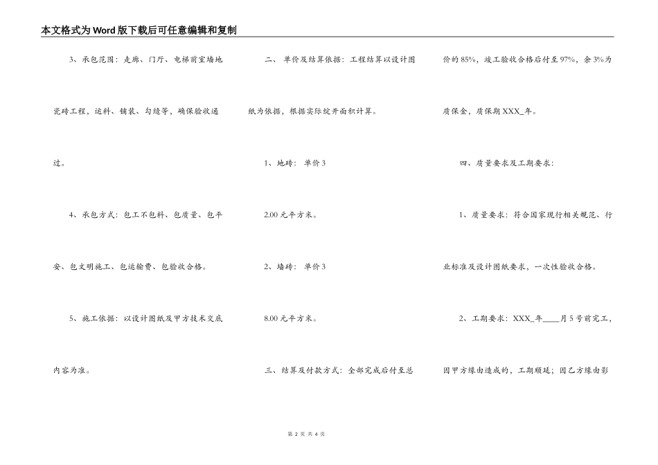 瓷砖工程通用版合同_第2页