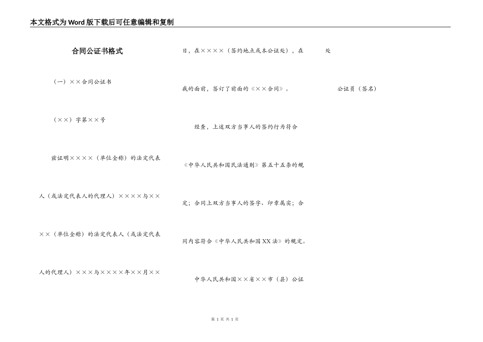 合同公证书格式_第1页
