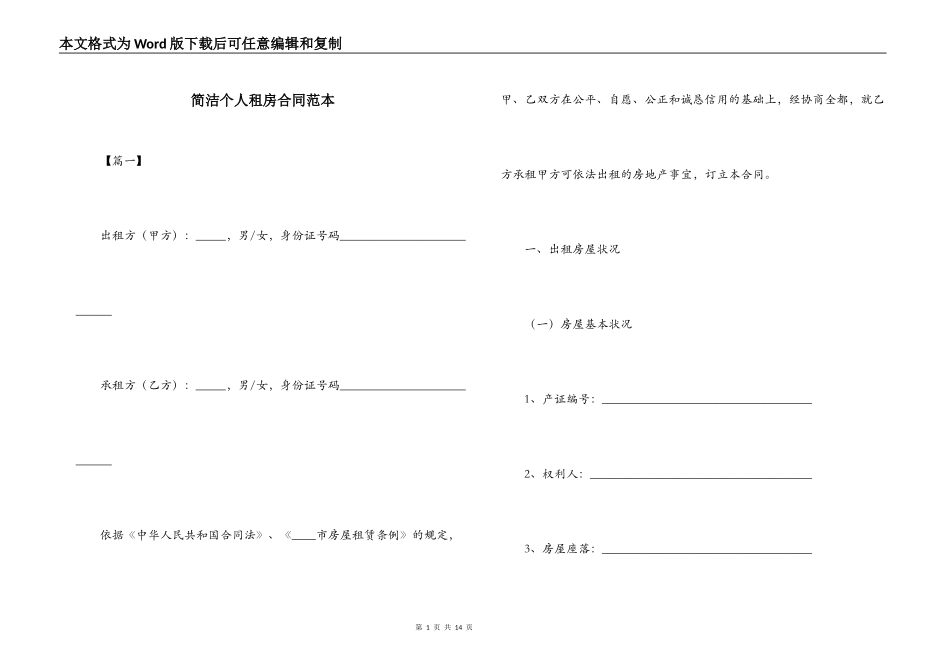 简洁个人租房合同范本_第1页