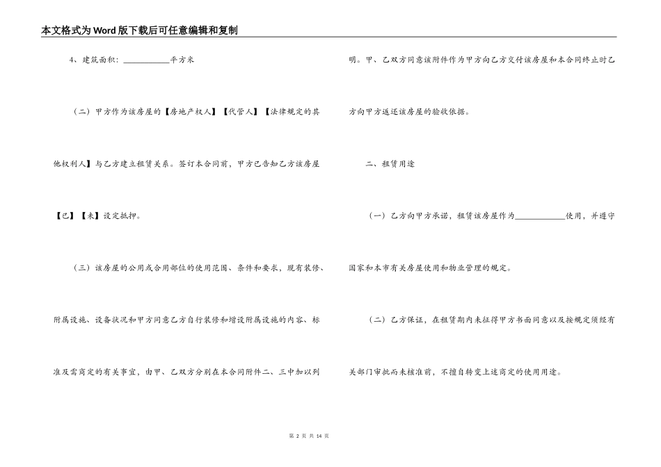 简洁个人租房合同范本_第2页