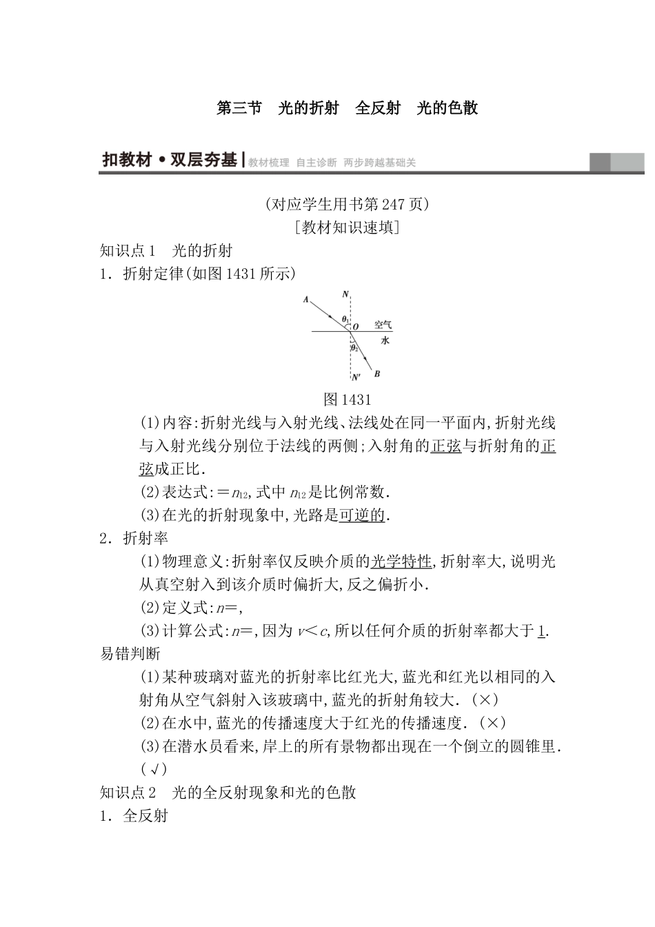 第三节光的折射　全反射　光的色散测试题_第1页