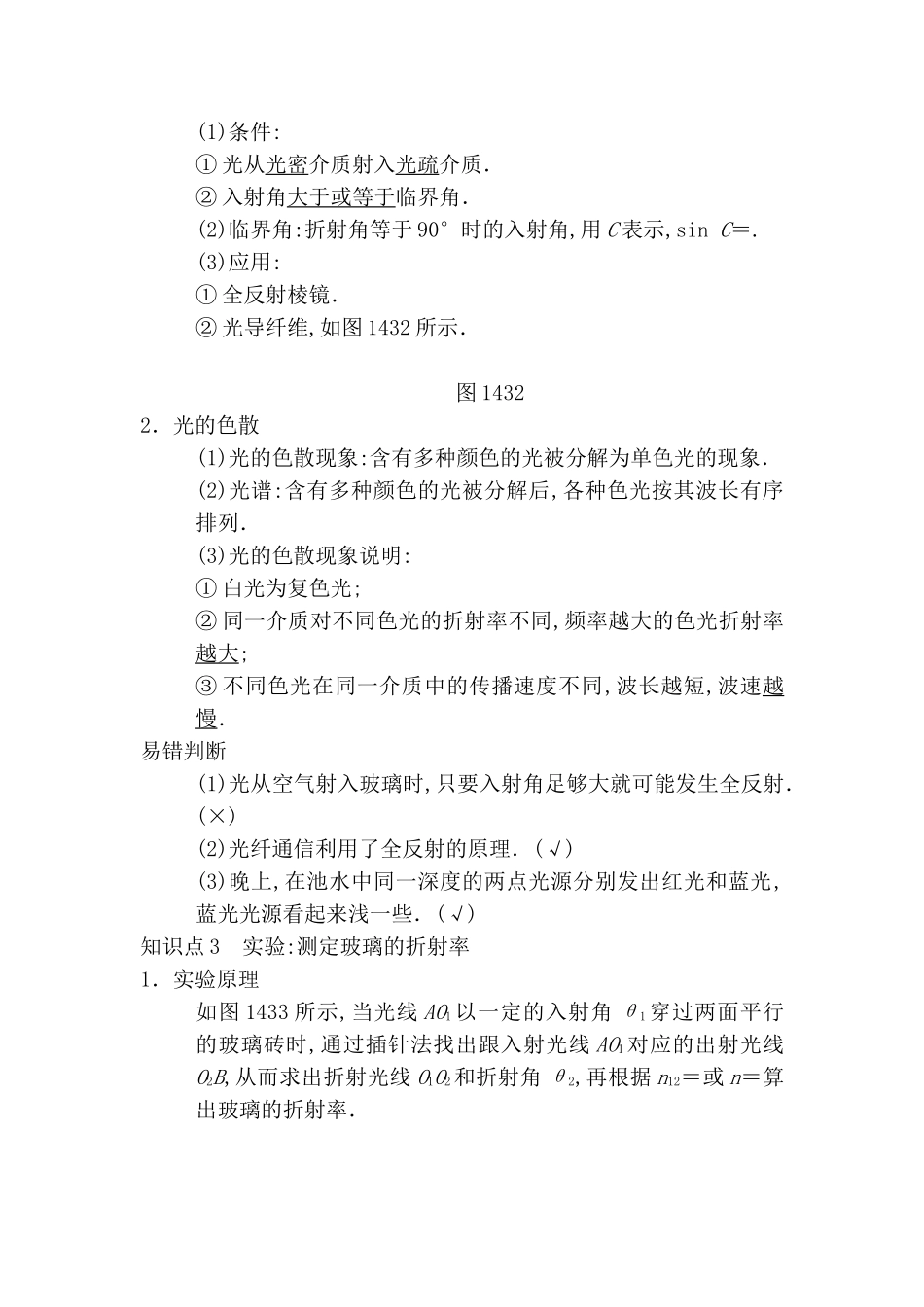 第三节光的折射　全反射　光的色散测试题_第2页