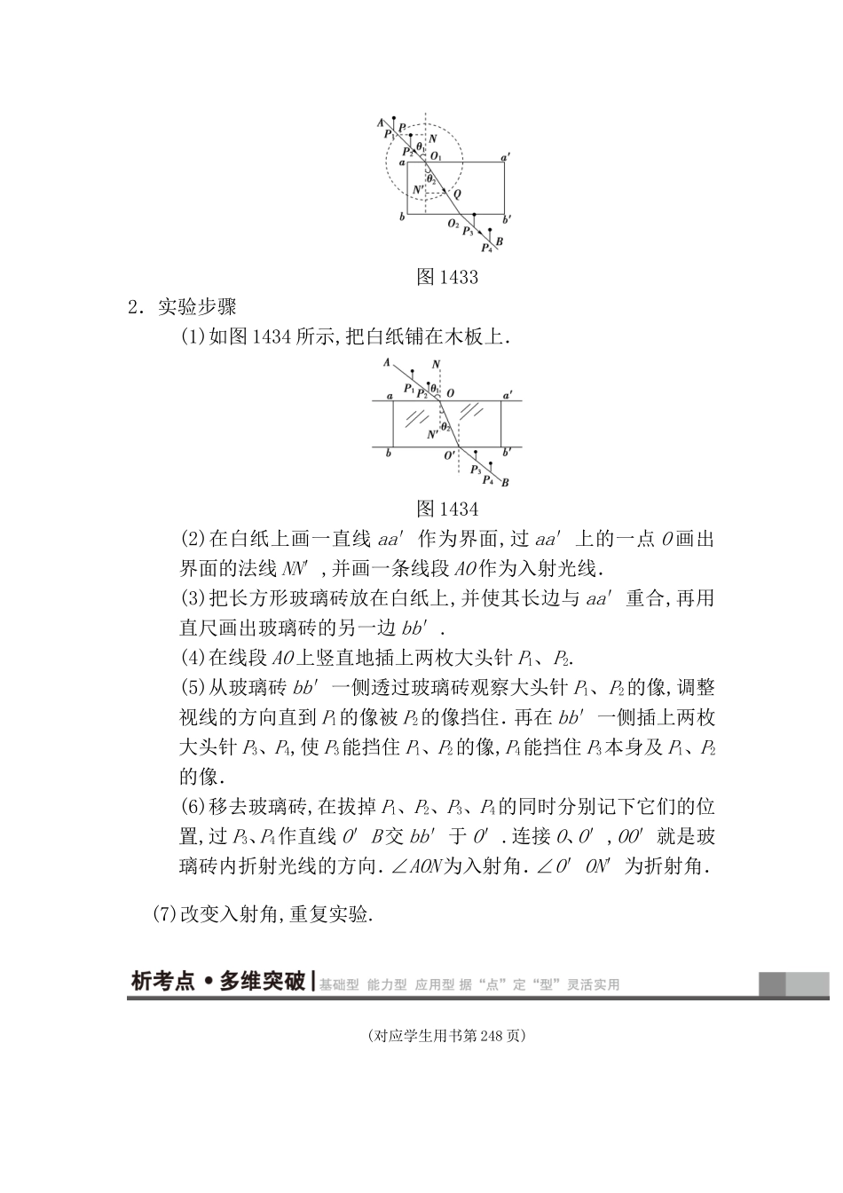 第三节光的折射　全反射　光的色散测试题_第3页