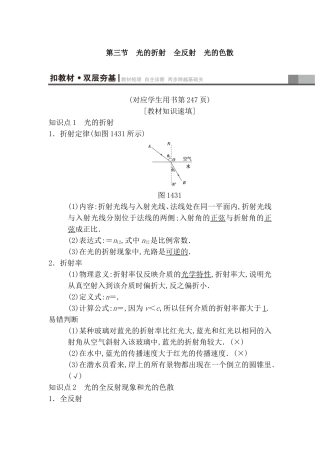 第三节光的折射　全反射　光的色散测试题