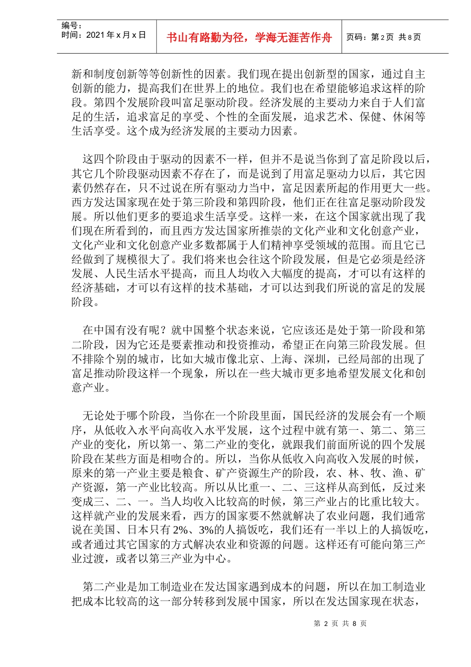 中国文化产业发展的战略性探讨_第2页