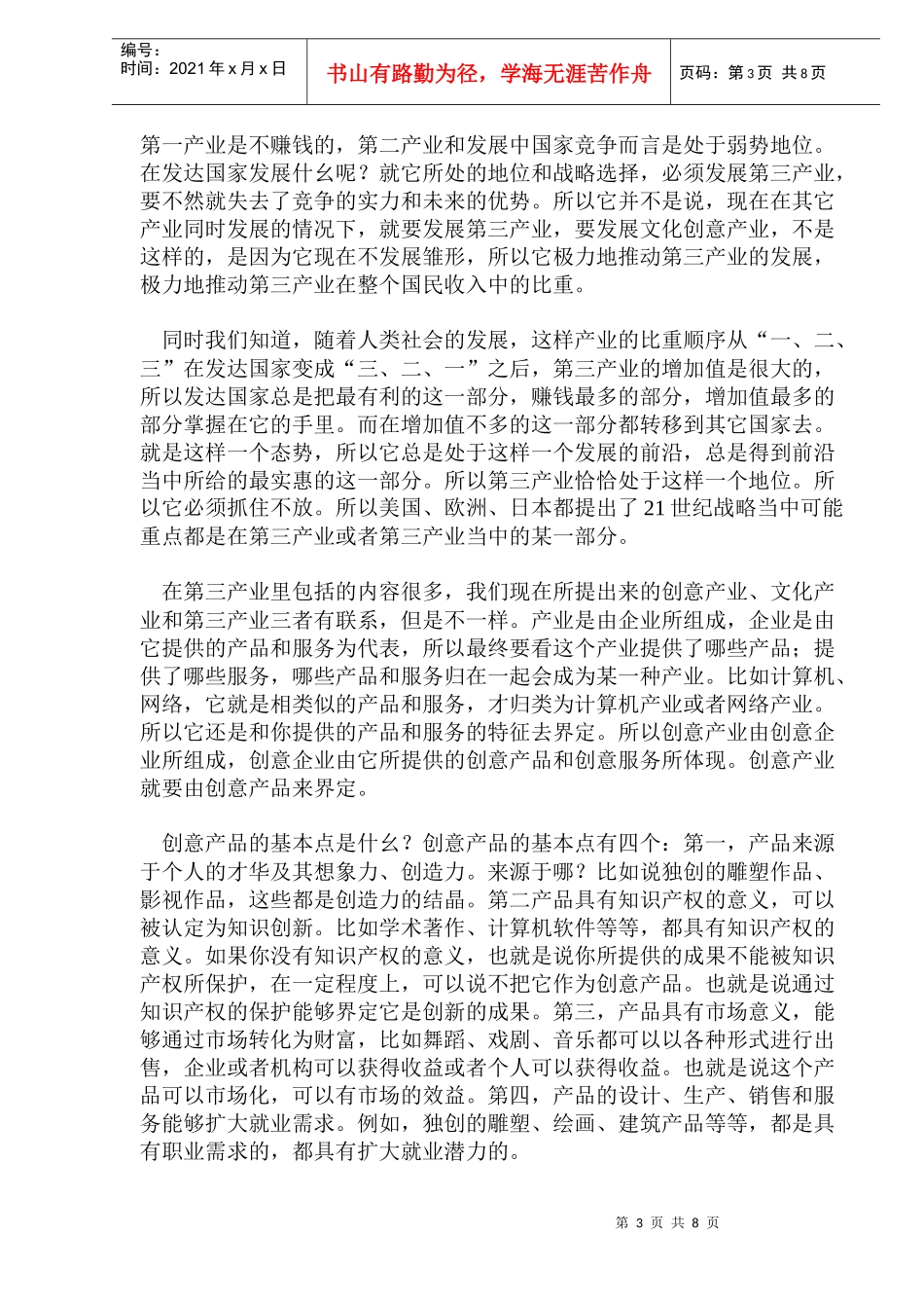 中国文化产业发展的战略性探讨_第3页