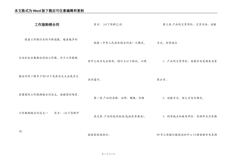 工作服购销合同_第1页