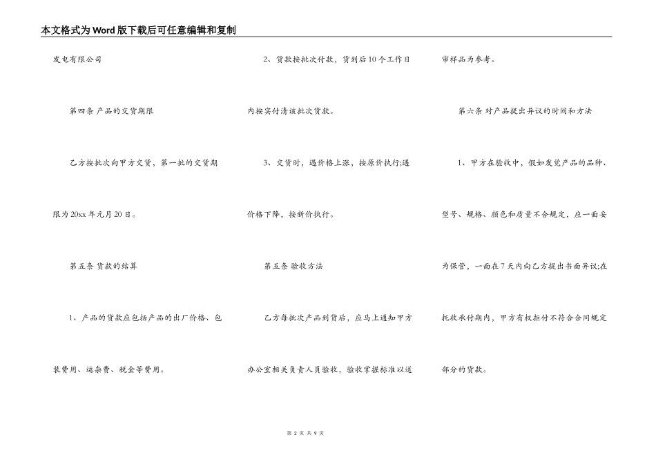 工作服购销合同_第2页