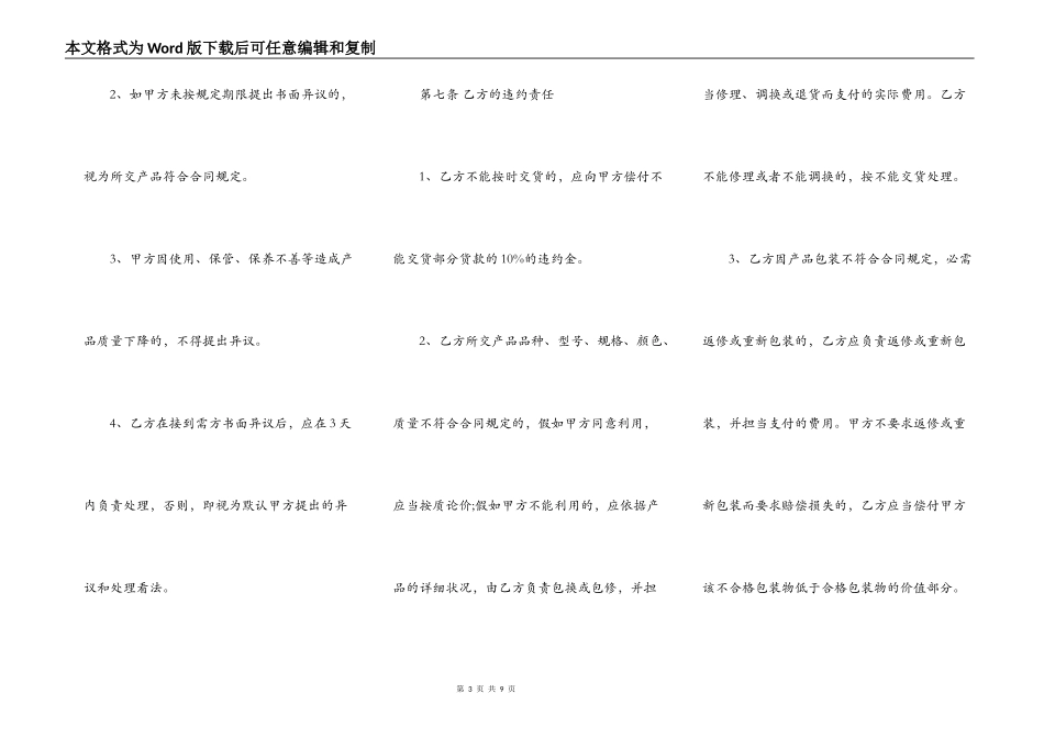 工作服购销合同_第3页