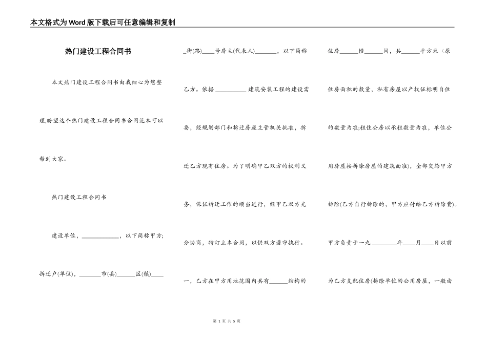 热门建设工程合同书_第1页