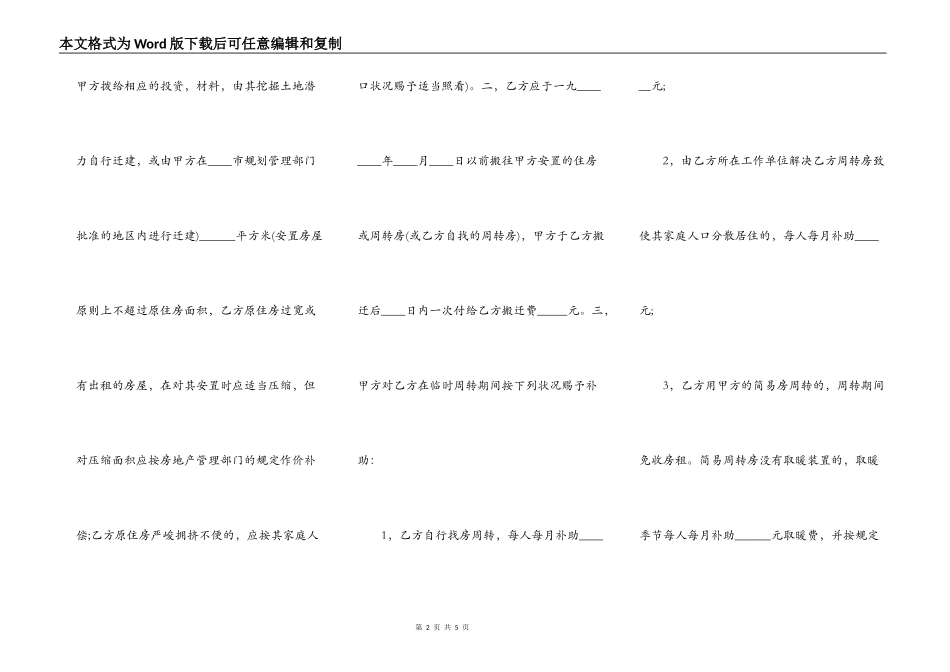 热门建设工程合同书_第2页