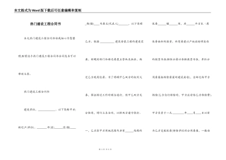 热门建设工程合同书