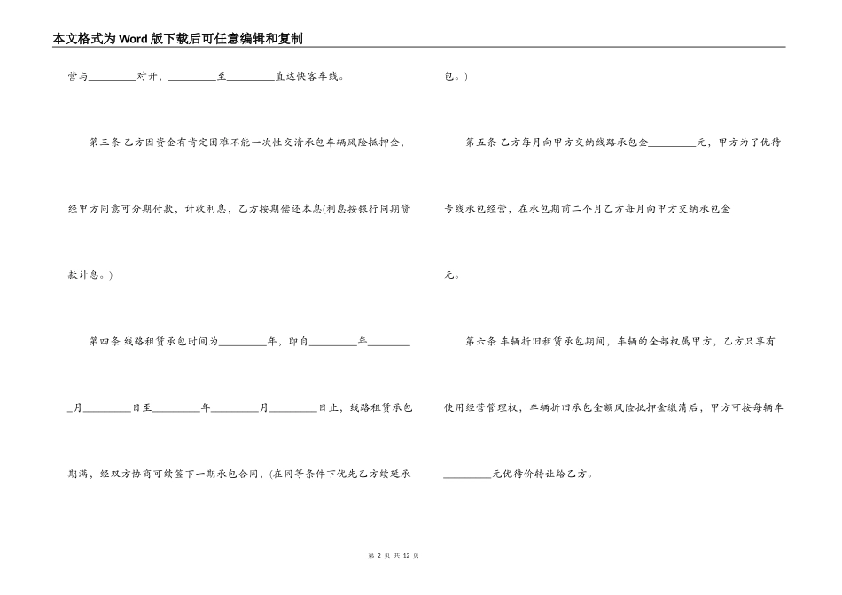 租赁承包合同范本_第2页
