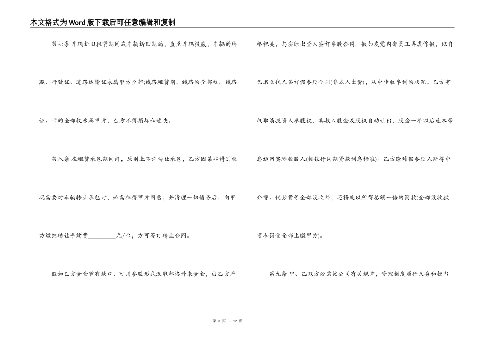 租赁承包合同范本_第3页