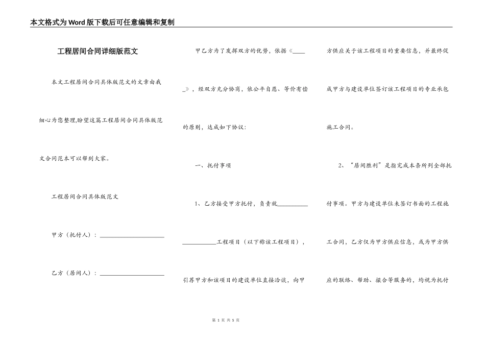 工程居间合同详细版范文_第1页