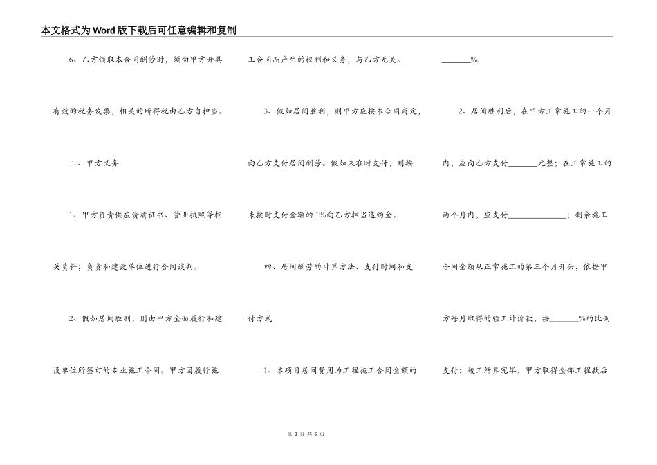 工程居间合同详细版范文_第3页