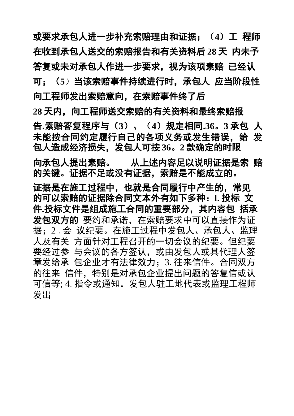 建设工程施工合同示范文本索赔条款_第2页