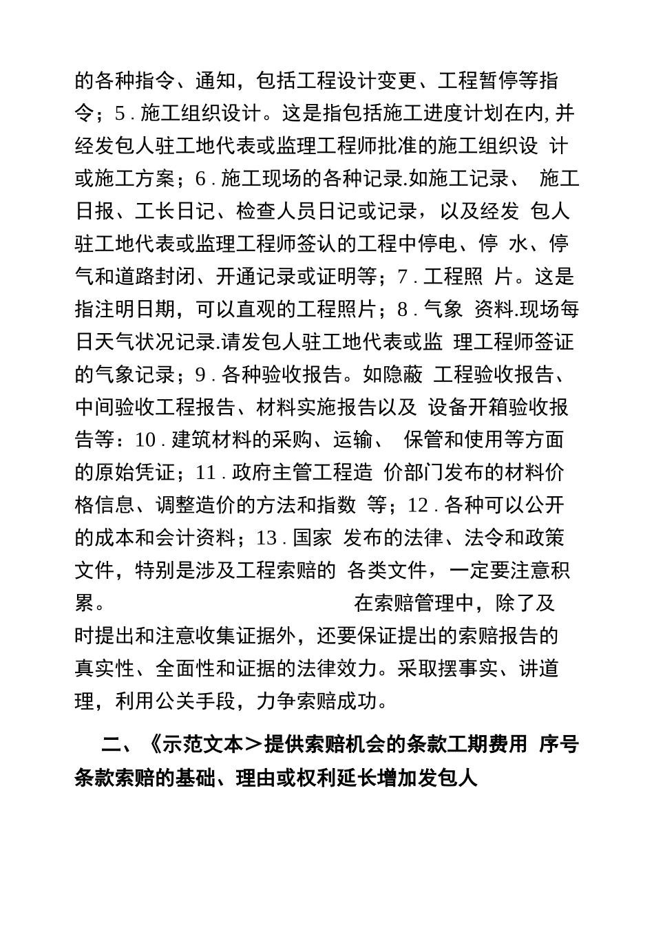 建设工程施工合同示范文本索赔条款_第3页