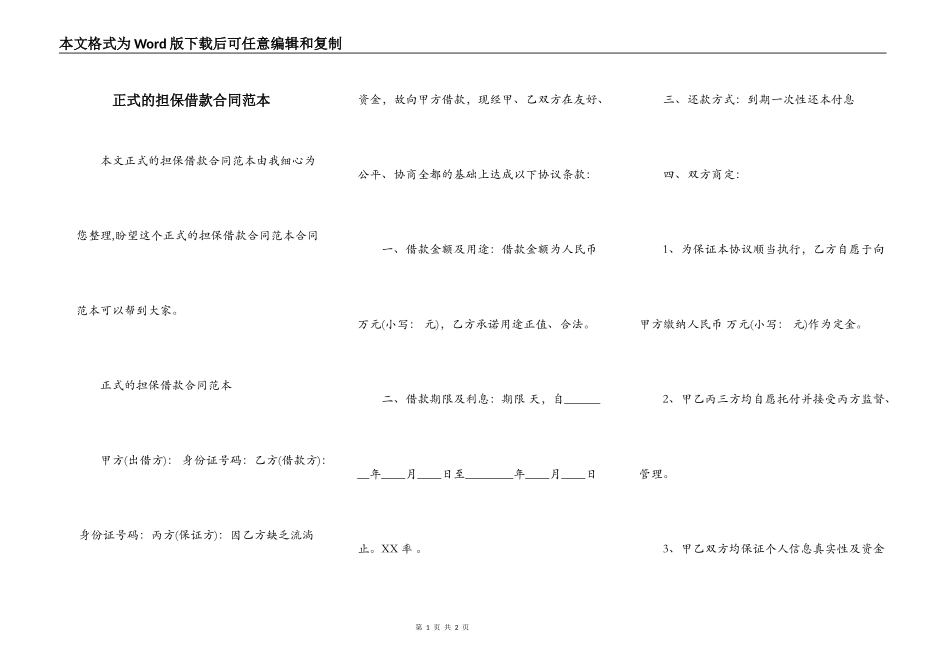 正式的担保借款合同范本_第1页