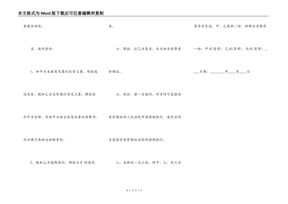 正式的担保借款合同范本_第2页