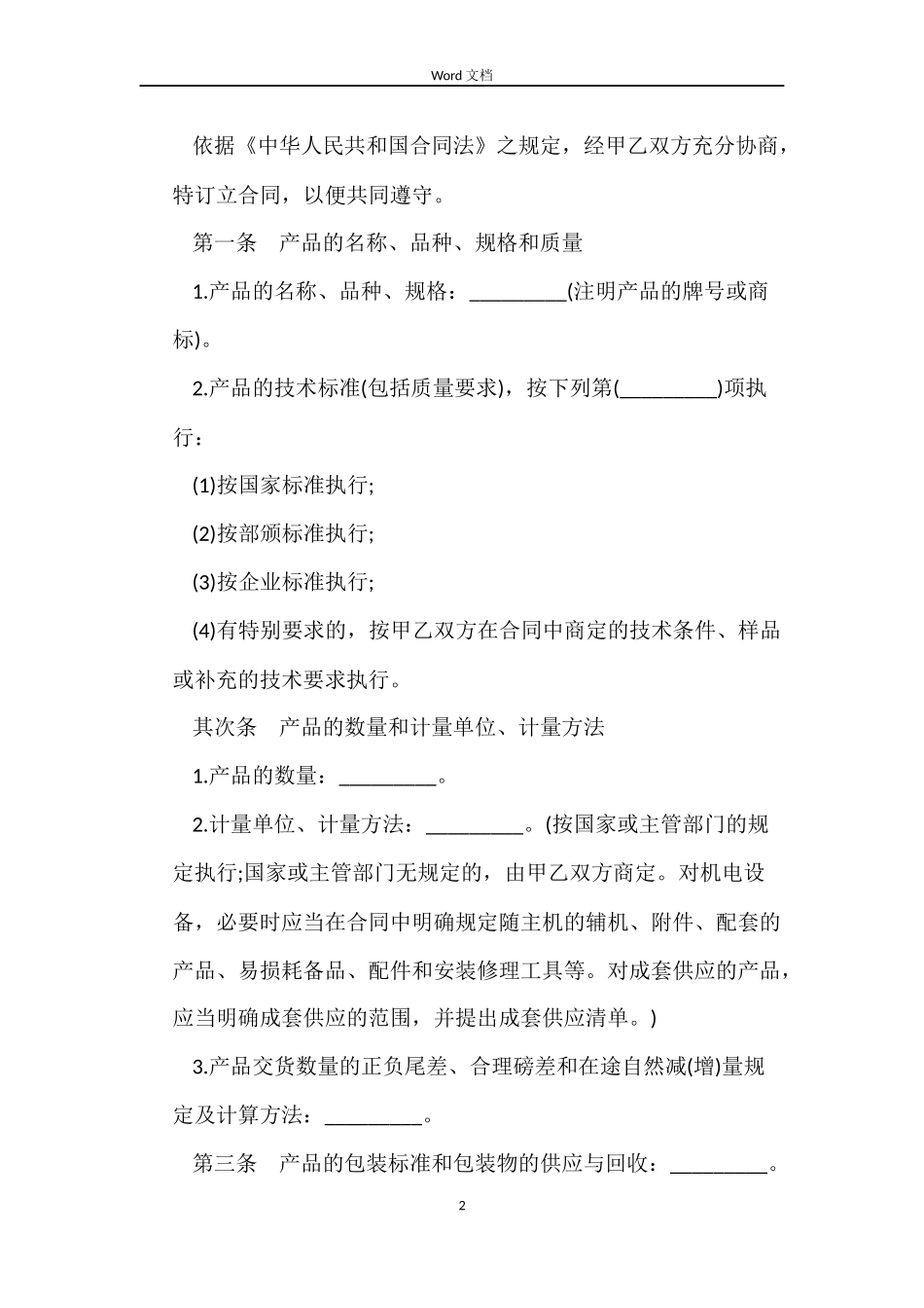 工业品买卖标准版合同_第2页
