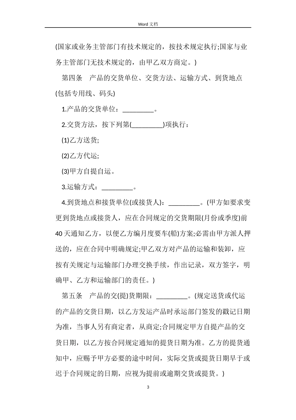 工业品买卖标准版合同_第3页