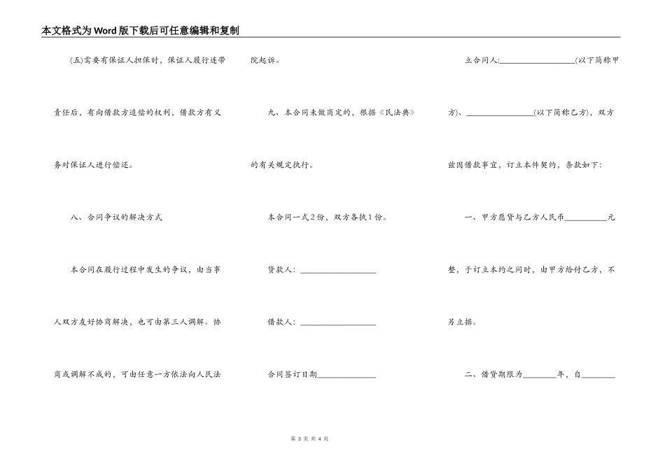 实用附期限借款合同样书_第3页