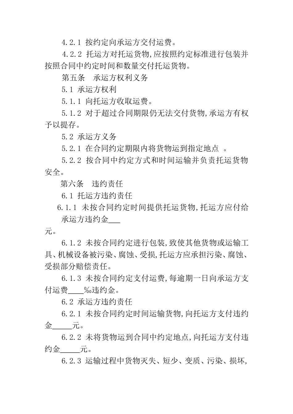 货物运输合同_第2页